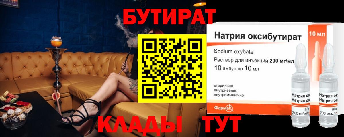 Бутират оксана Белогорск
