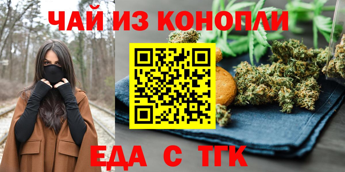 Белогорск  Печенье с ТГК конопля  Вход с VPN 