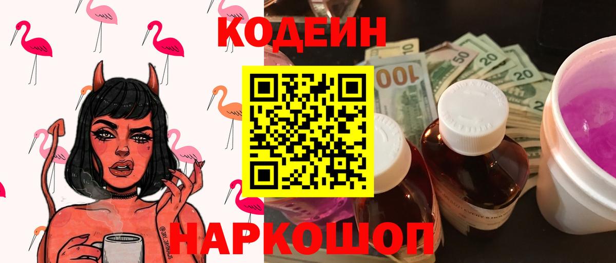 Кодеиновый сироп Lean напиток Lean (лин) Белогорск