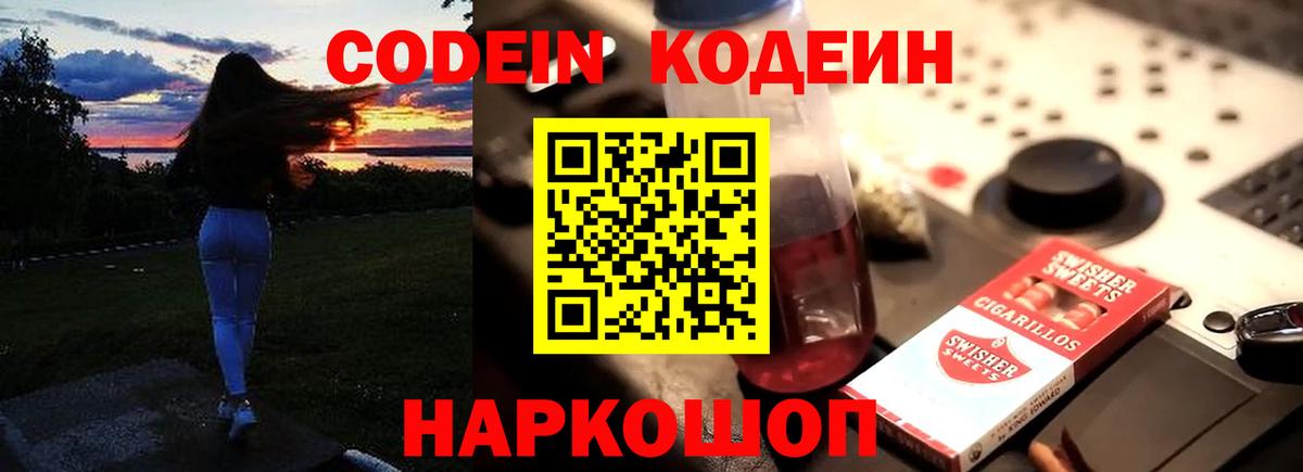 Codein напиток Lean (лин)  Codein напиток Lean (лин)  Вход с VPN  Белогорск 