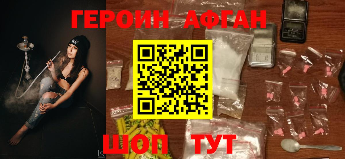 Героин  Вход с VPN  Белогорск  Героин белый 