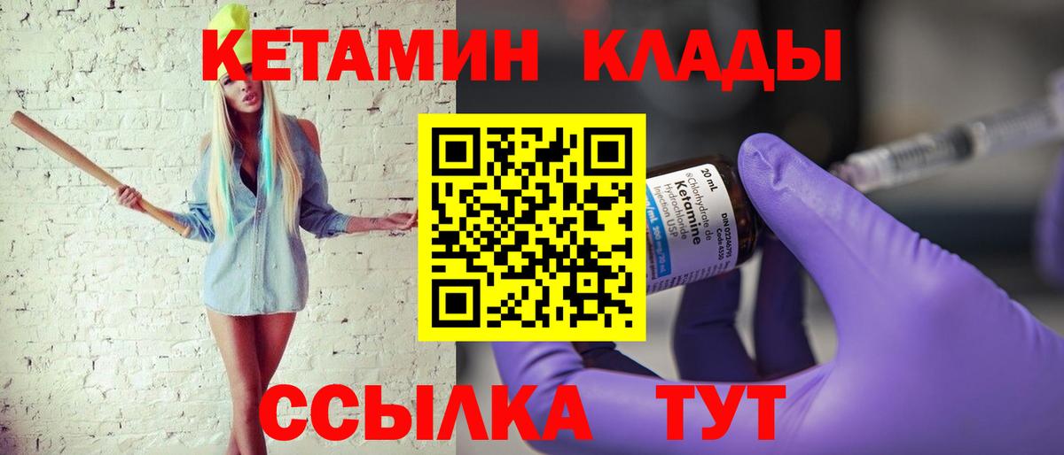 КЕТАМИН ketamine  Вход с VPN  Белогорск 