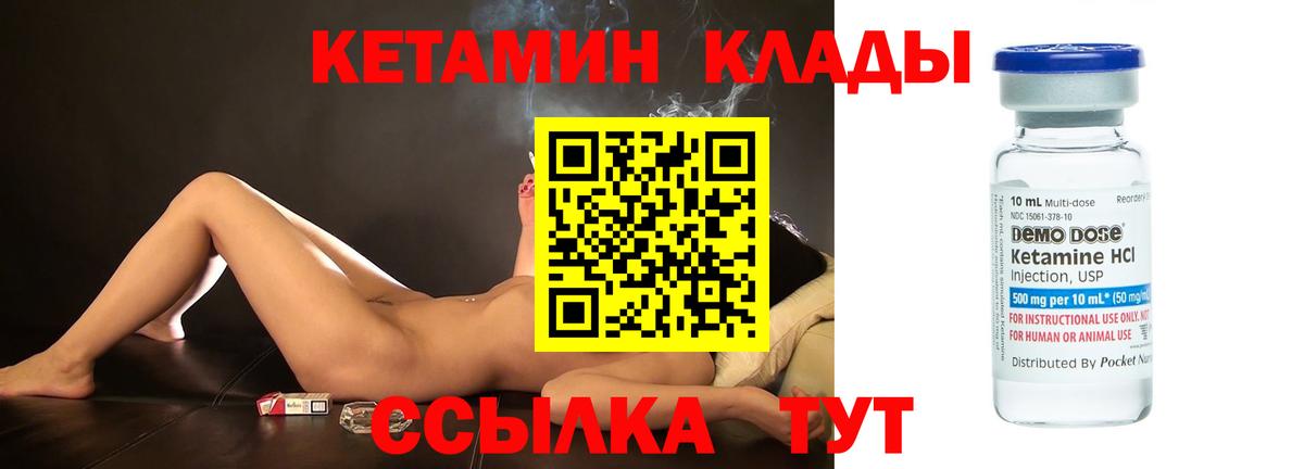 КЕТАМИН ketamine Белогорск