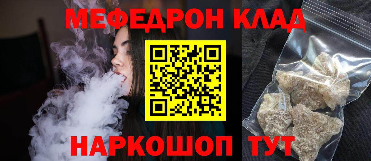 МЕФ  Меф mephedrone  МЯУ-МЯУ  Вход с VPN  Белогорск 