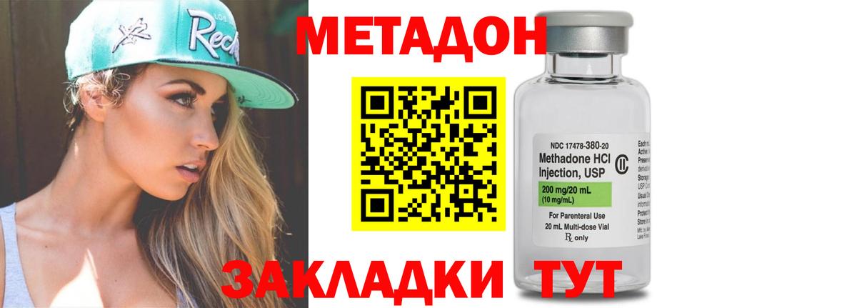 МЕТАДОН мёд  Вход с VPN  Белогорск 