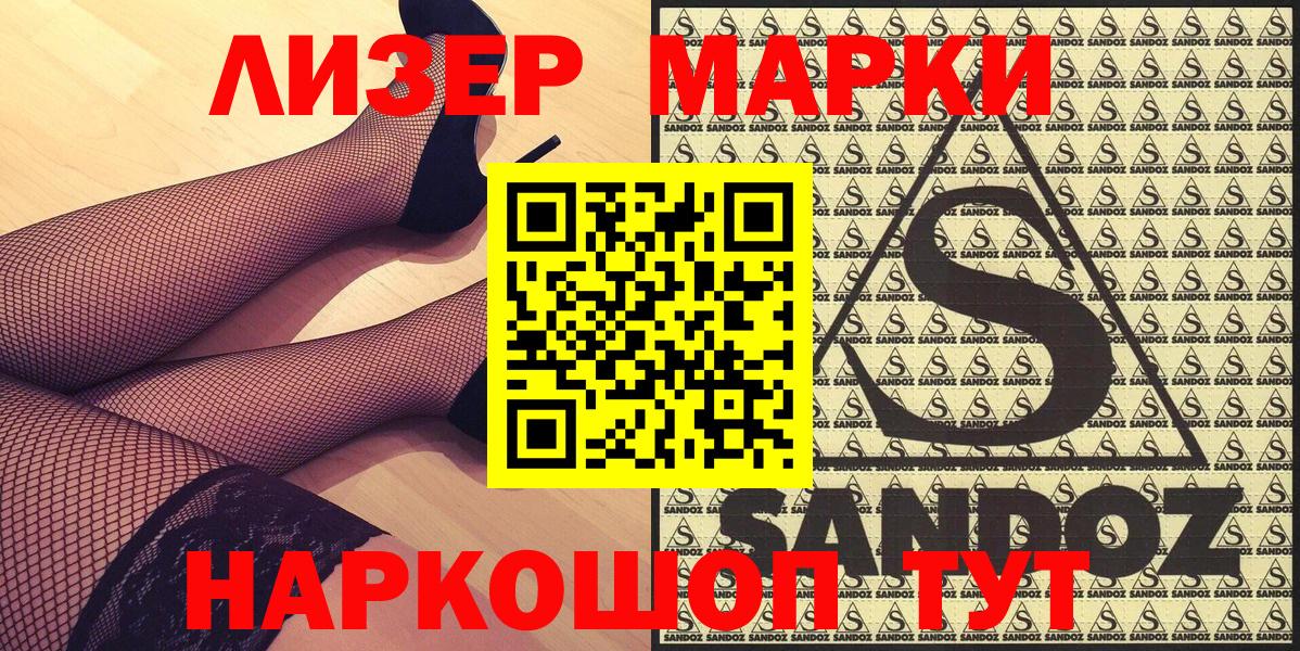 Наркотические марки 1,8мг  Наркотические марки 1,8мг  Белогорск  Вход с VPN 