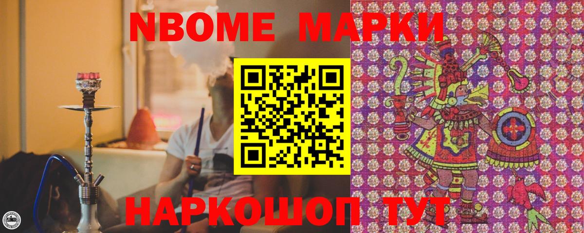 Марки N-bome 1,5мг Белогорск