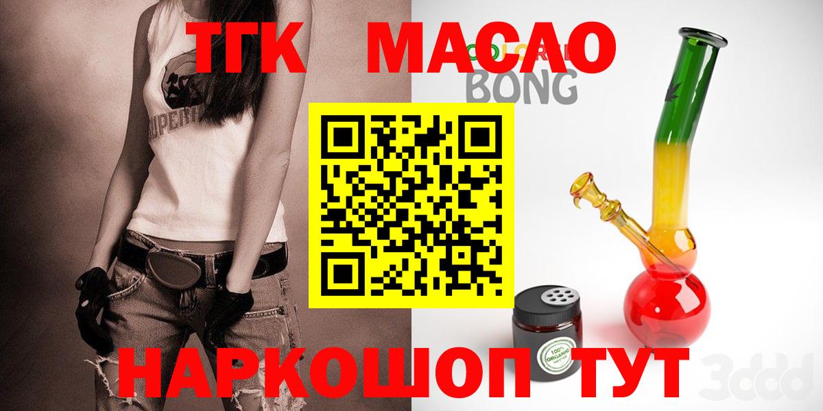 ТГК жижа  сколько стоит  Белогорск  Вход с VPN 